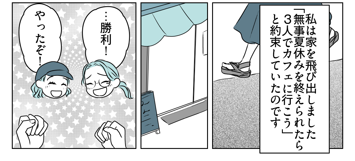 長～い夏休み、どうする問題！？　5_2_3
