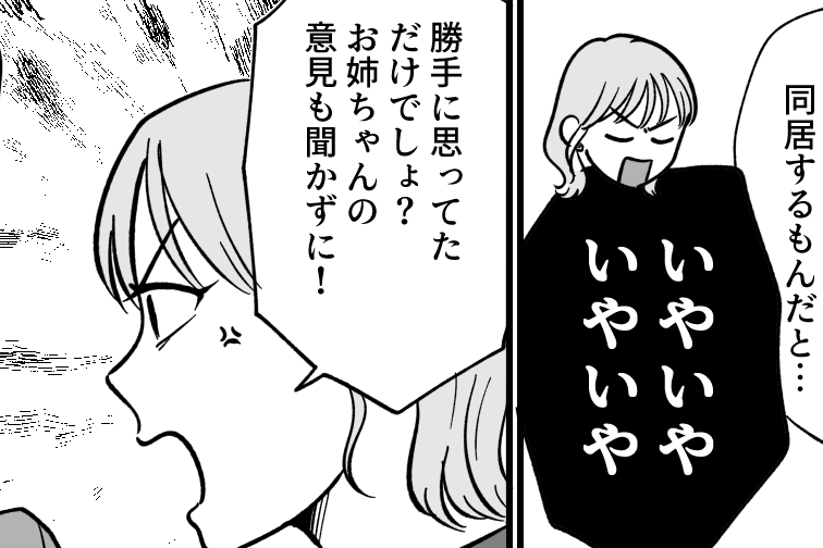 ＜米をもらったら同居？＞「同居はしません」理解してくれた夫。怒り狂う義両親が…？【第9話まんが】