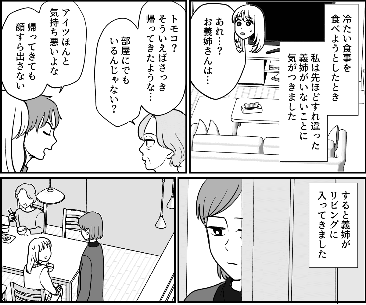 【全19話】義実家で明らかに浮いている義姉_010-1