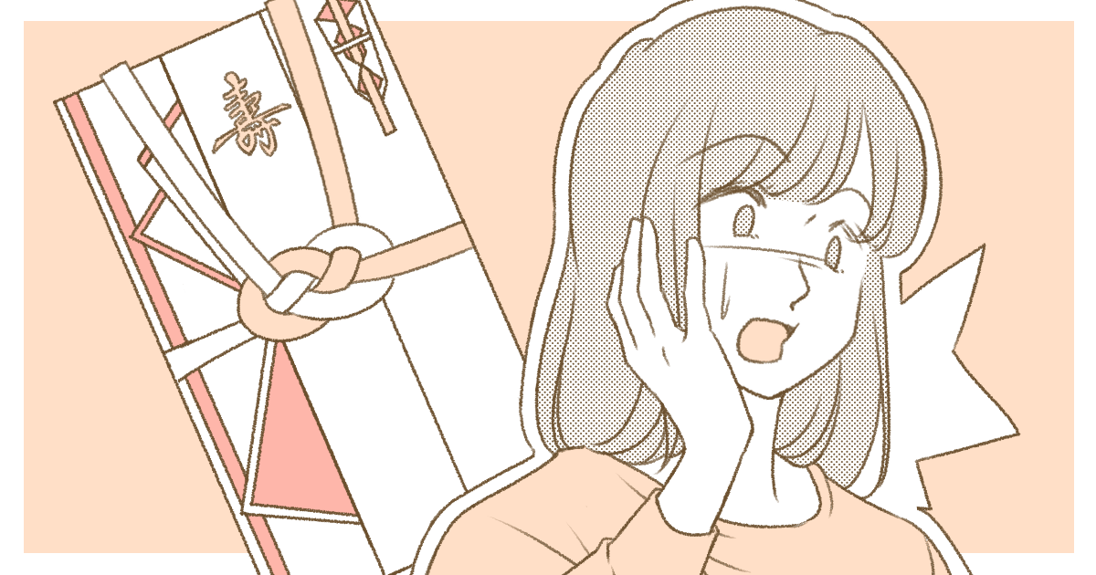 ＜義妹の結婚＞夫がご祝儀に「10万円を包む」と言う。不平等だから反対！と譲らない妻の本性