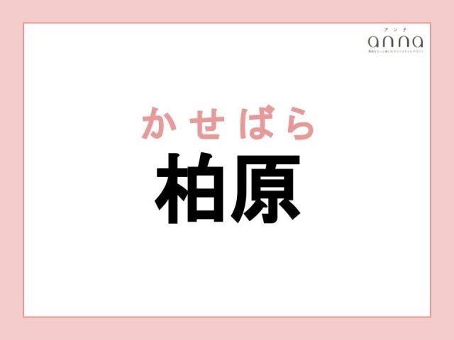 【ややこしい】兵庫・大阪・京都・滋賀で異なる読み方をする地名「柏原」