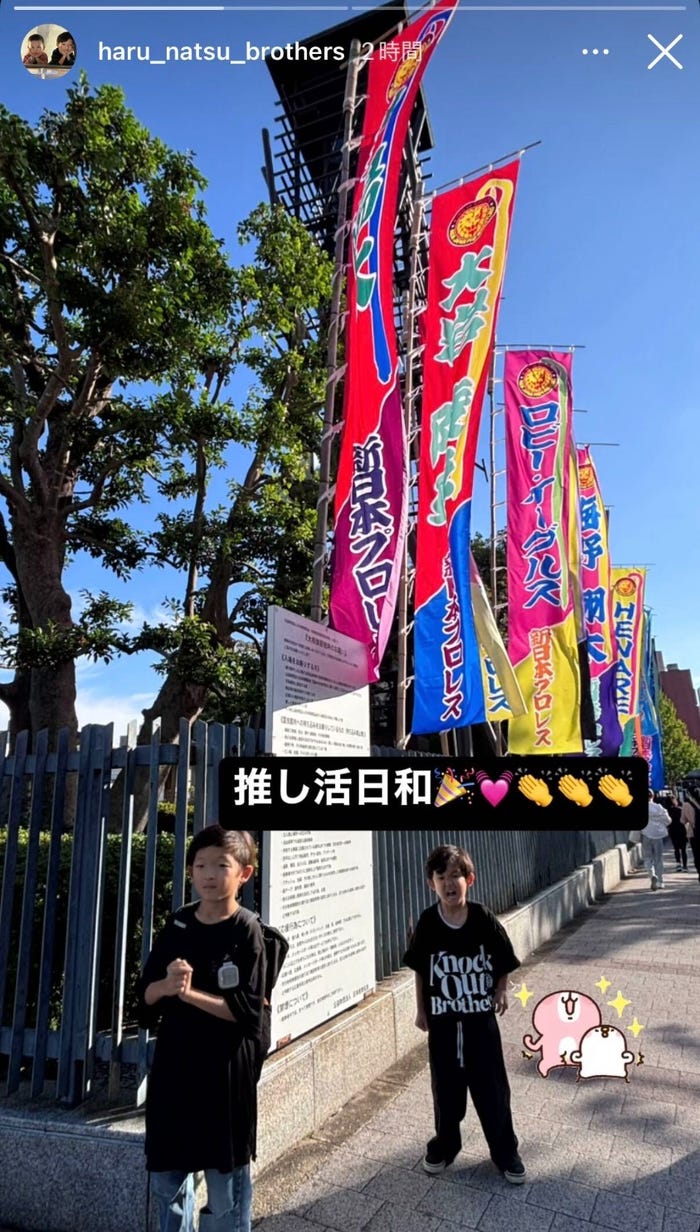 中村陽喜・中村夏幹Instagramストーリーズより