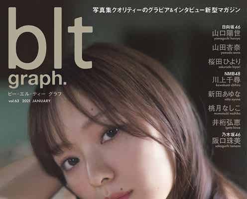 乃木坂46梅澤美波、美しすぎる熱視線 表紙カット解禁