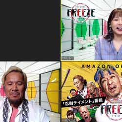 画面が“FREEZE”していなくなってしまった藤本敏史／『HITOSHI MATSUMOTO Presents FREEZE』（Amazon Prime Videoにて独占配信中）（C）2020 YD Creation