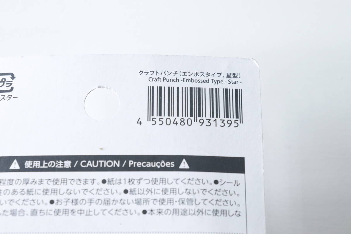 ダイソーエンボスクラフトパンチのバーコードと商品名