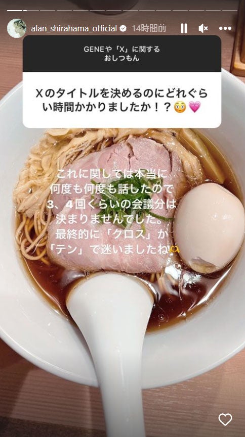 白濱亜嵐Instagramストーリーズより