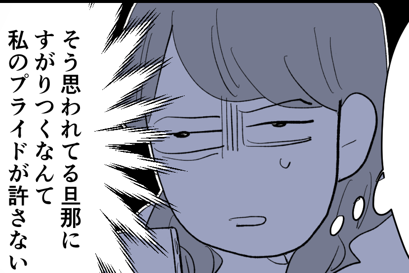 ＜離婚したくない…＞ママ友に相談すると「離婚でいいじゃ～ん！」…後押しされてる？【第6話まんが】