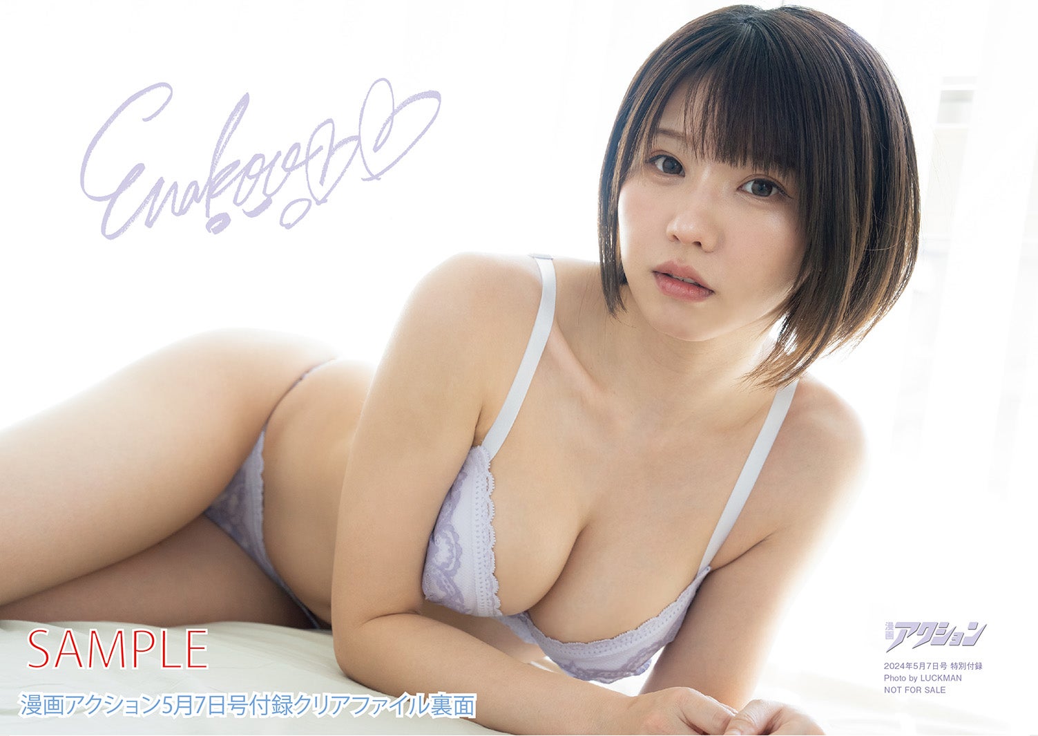 えなこ、ベッドで美バスト際立つランジェリー姿披露 “桜の妖精”と同棲風グラビア