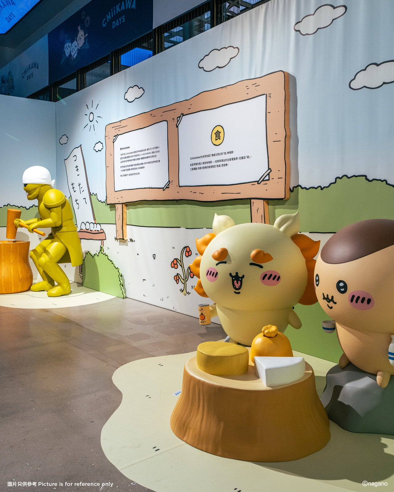 「CHIIKAWA DAYS」／提供画像