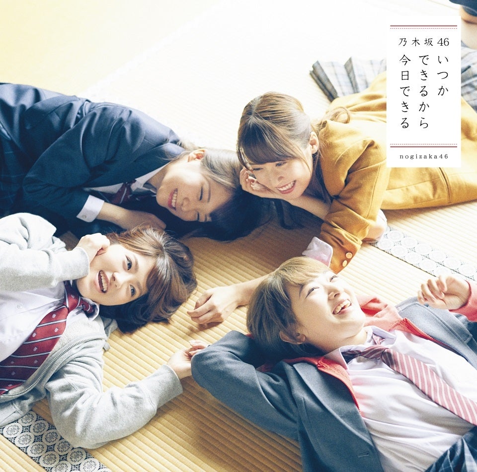 乃木坂46 19thシングル「いつかできるから今日できる」初回限定盤タイプD（写真提供：ソニー・ミュージックレーベルズ）