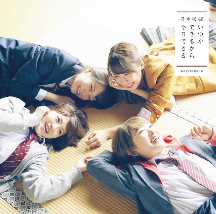 乃木坂46 19thシングル「いつかできるから今日できる」初回限定盤タイプD(写真提供:ソニー・ミュージックレーベルズ)