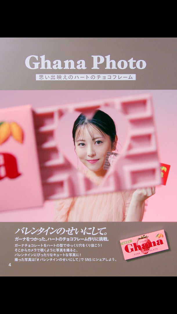 浜辺美波／「バレンタインのせいにして。浜辺美波」篇より（提供写真）