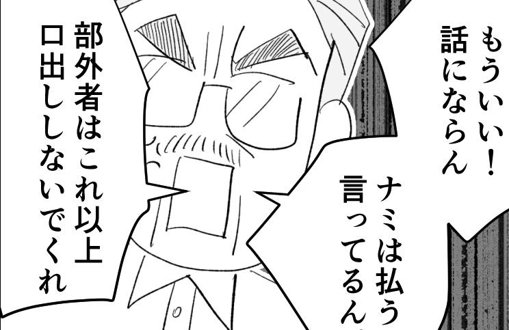 ＜教員辞めたら…慰謝料だ！＞「娘、返品するなよ？」ぶっとんだ発言【第5話まんが：婚約者の気持ち】