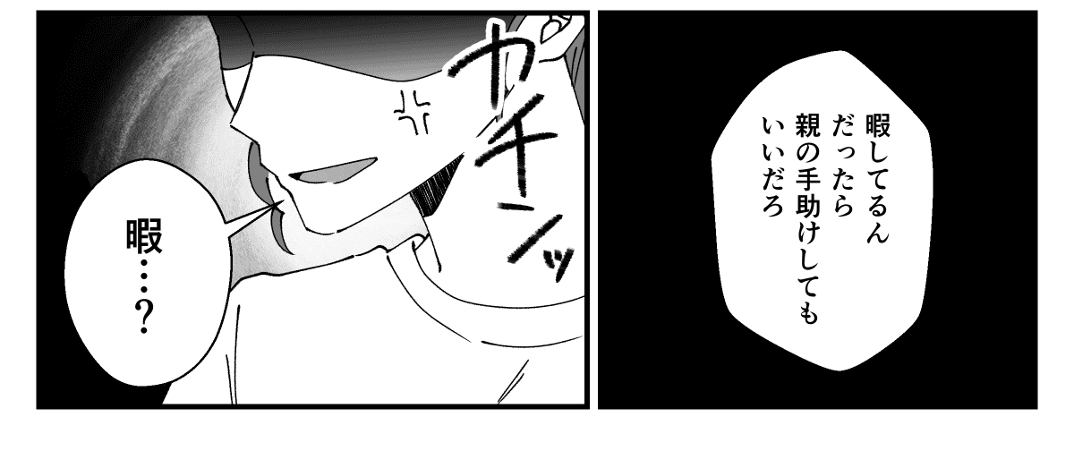 義母のアシは私に。義父が免許を返納した【中編】_4_2