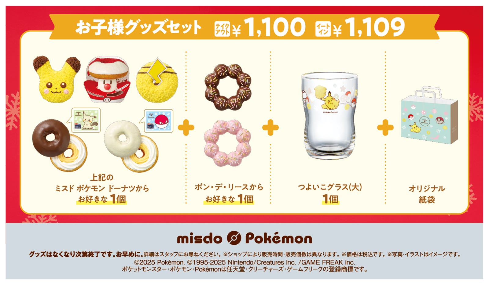 お子様グッズセット（C）2025 Pokémon. （C）1995-2025 Nintendo／Creatures Inc. ／GAME FREAK inc.