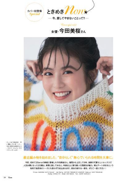 今田美桜(提供写真)