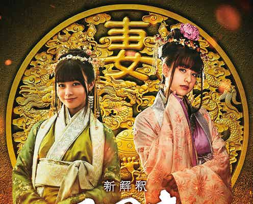 橋本環奈がムロツヨシの鬼嫁、山本美月が賀来賢人の美人妻に 「新解釈・三國志」出演決定