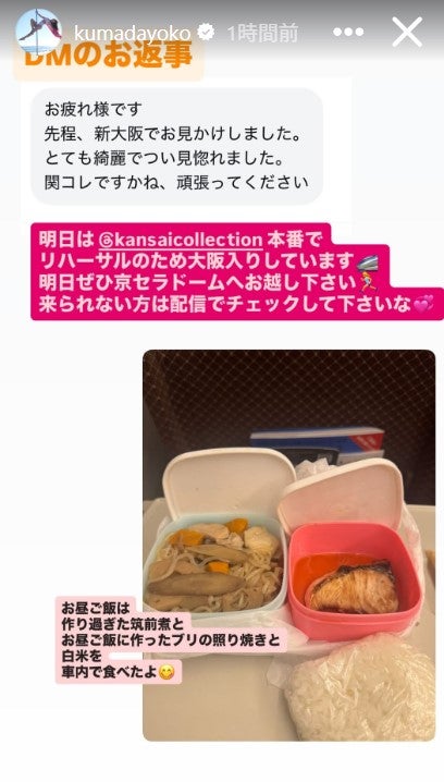 熊田曜子Instagramストーリーズより