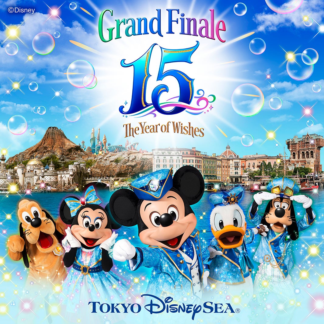 東京ディズニーシー15周年“ザ・イヤー・オブ・ウィッシュ” ～グランドフィナーレ～