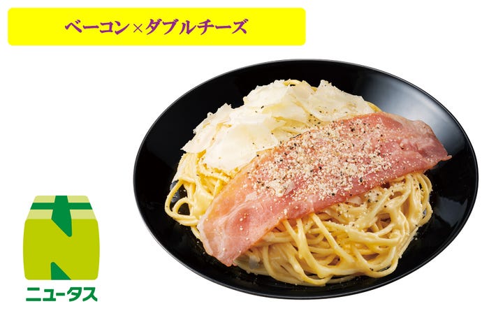 濃厚チーズとベーコンの冷製カルボナーラパスタ645円(税込)/提供画像