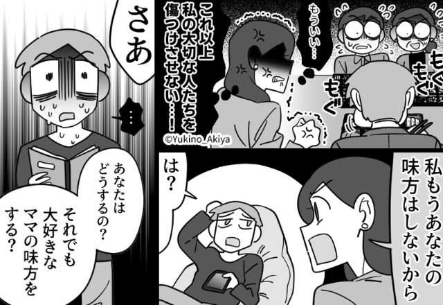 両親の前で【ダメ嫁】だと罵る義母！しかし夫は知らんぷり。その瞬間⇒妻『もう味方しないよ？』夫『は…？』