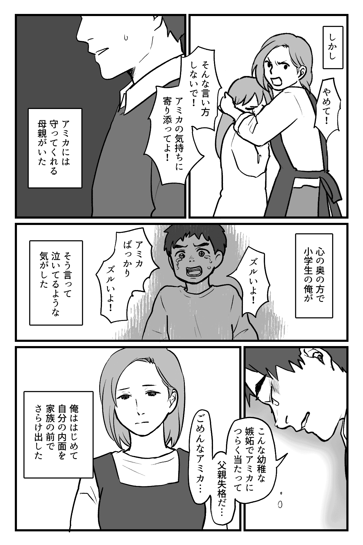 不登校の娘_014