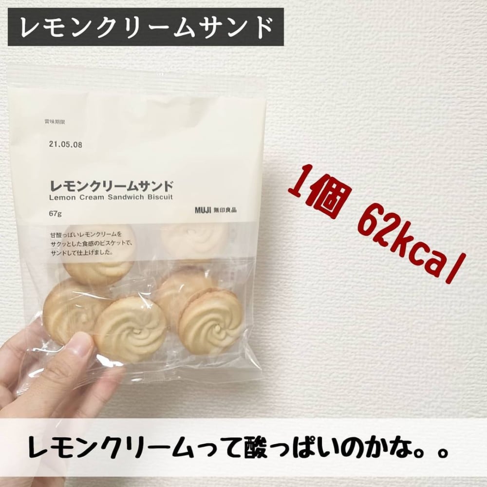 レモンクリームサンド