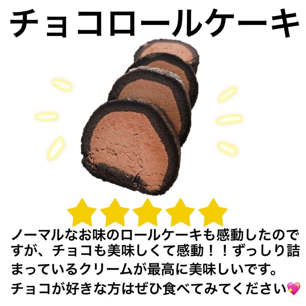 業務スーパーのカットしたチョコロールケーキの写真