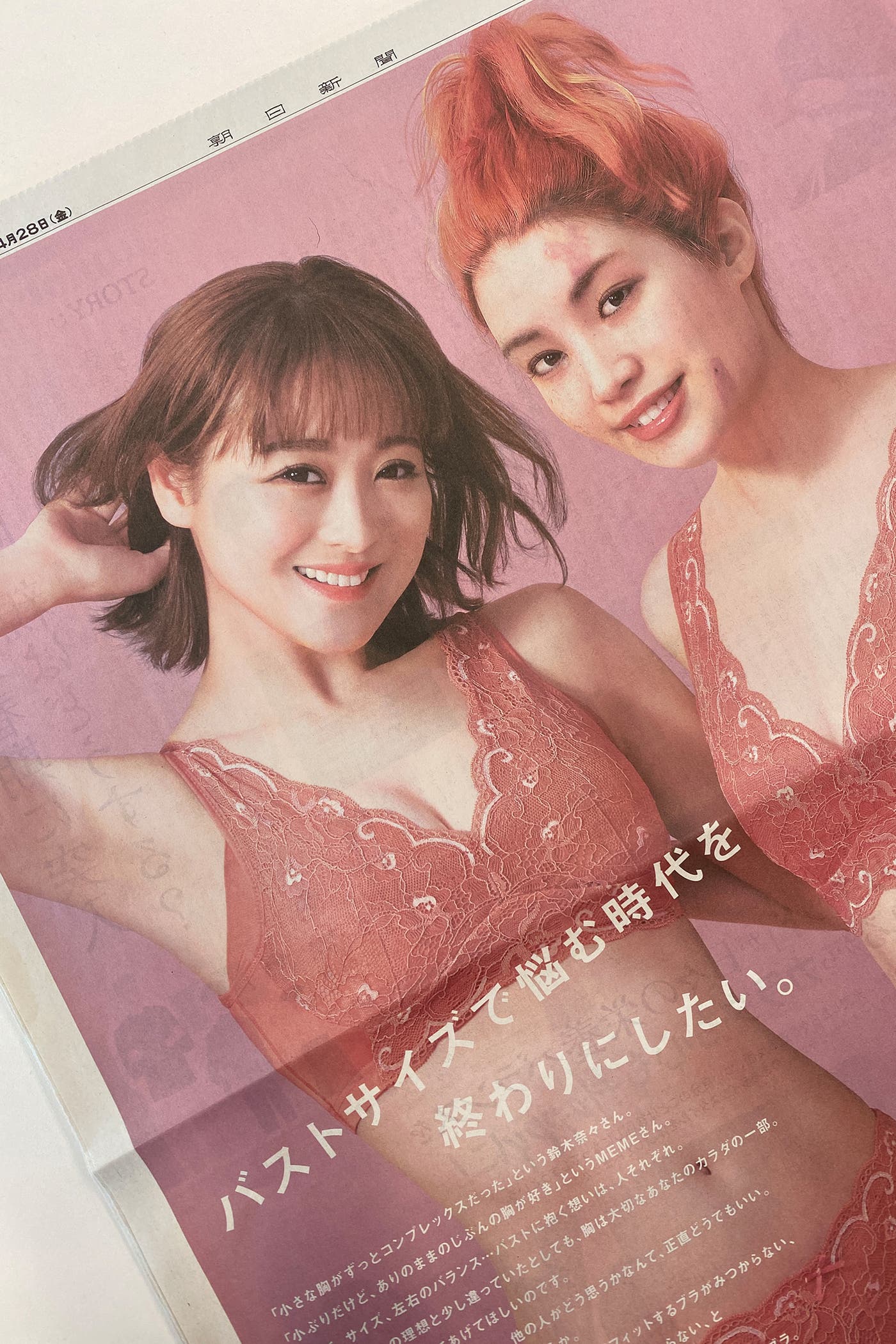 朝日新聞 東京都内版朝刊