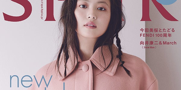 今田美桜「フェンディ」新作纏い抜群の表現力「SPUR」表紙登場