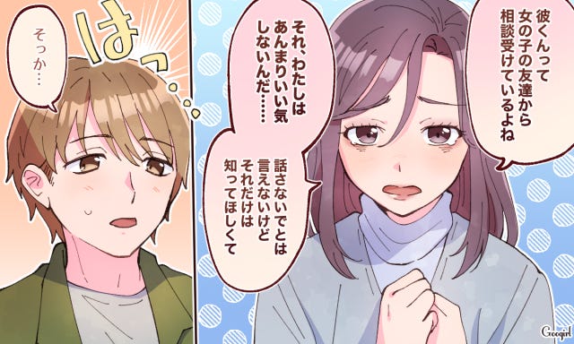 正直やめてほしい 彼氏に相談してくる女友達への対処法5つ モデルプレス 正直やめてほしい 彼氏に相談してくる女友達への対処法5つ モデルプレス