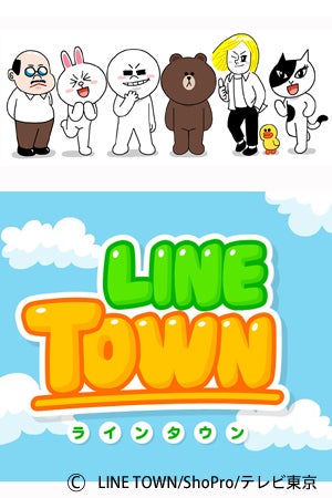 人気アプリ Line スタンプでおなじみのキャラクターがまたもやアニメに登場 Line Town モデルプレス