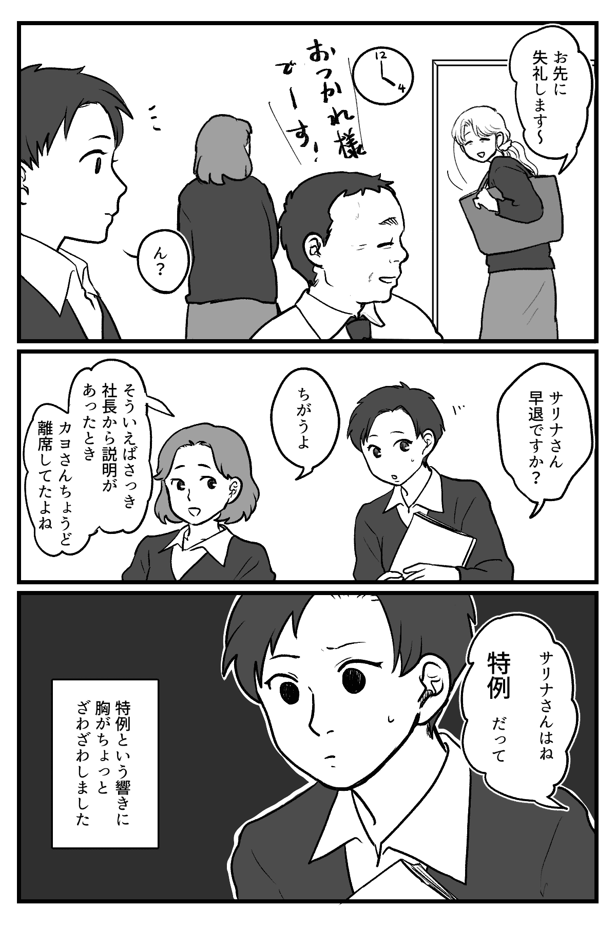 職場のおばさん_004