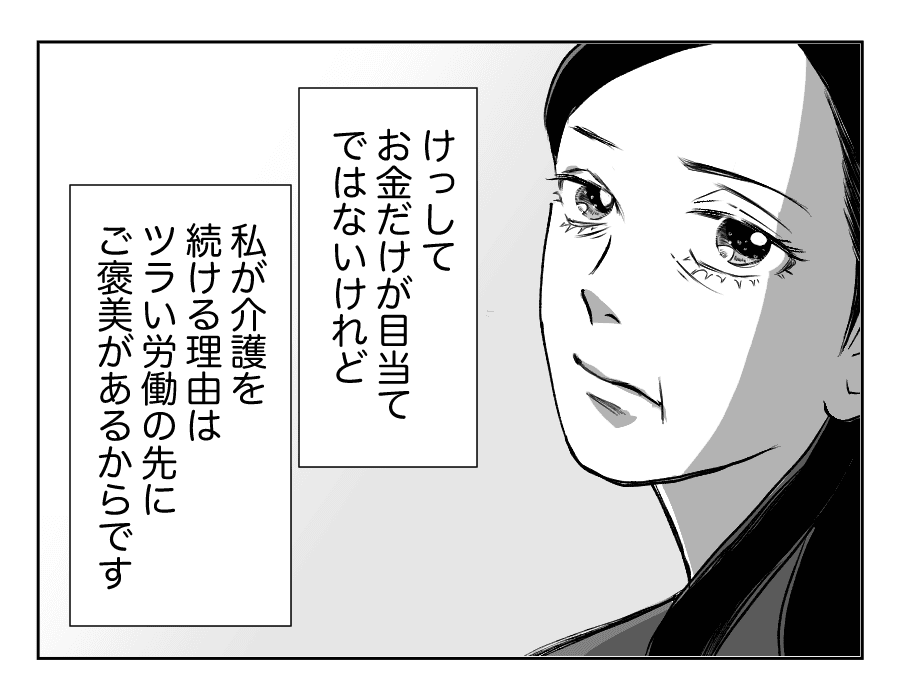 【全16話】義母の介護中に衝撃のひとこと4-4