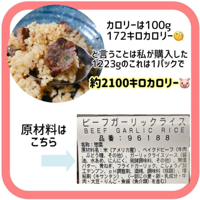 ビーフガーリックライスの原材料