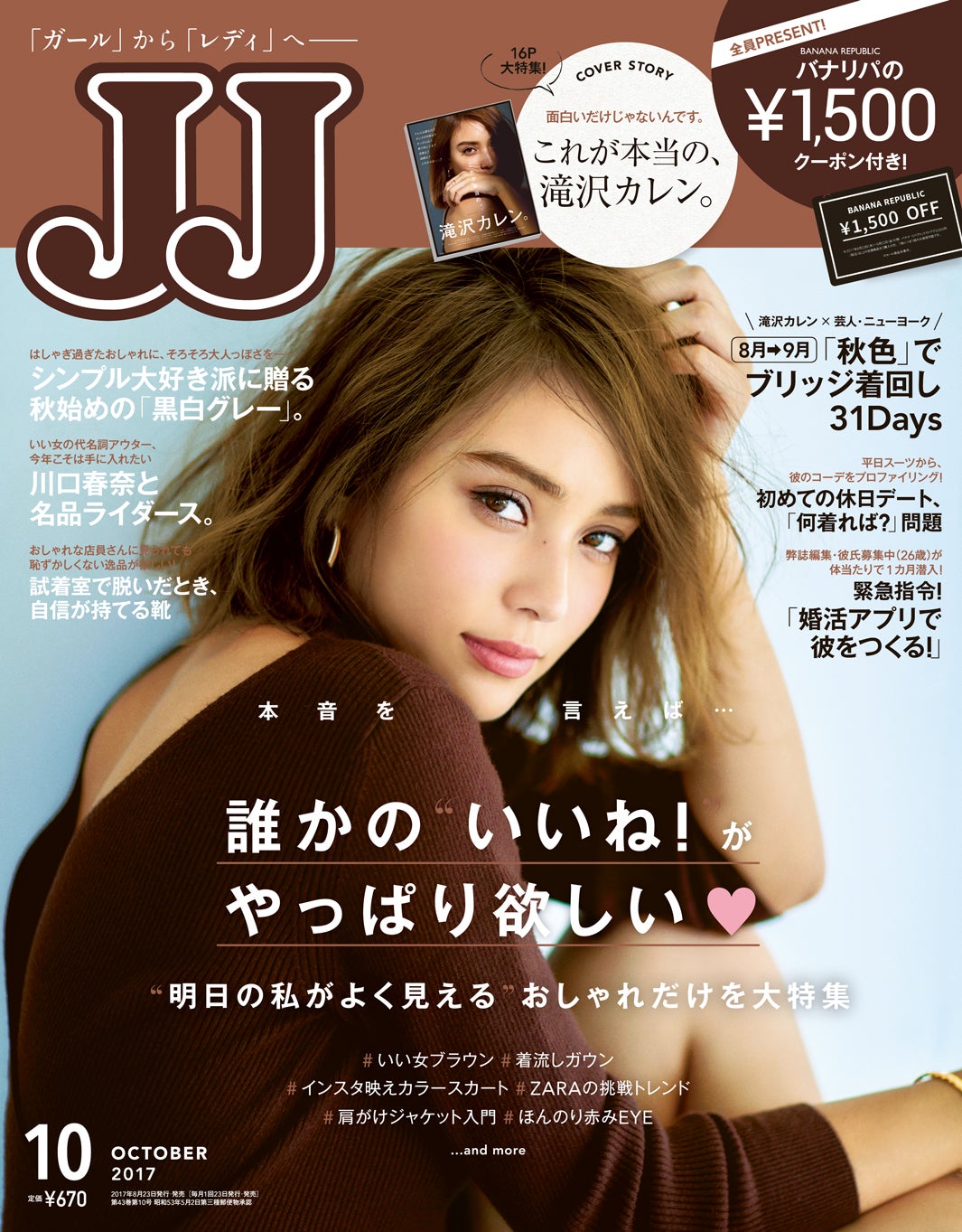 jj 雑誌 インタビューページ 女優