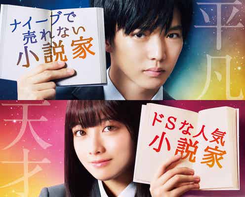 橋本環奈、EXILE佐藤大樹にビンタ E-girls鷲尾伶菜ソロプロジェクト“伶”楽曲使用「小説の神様」予告解禁