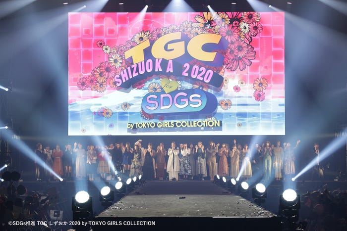 『SDGs推進 TGC しずおか 2020』 (提供写真)