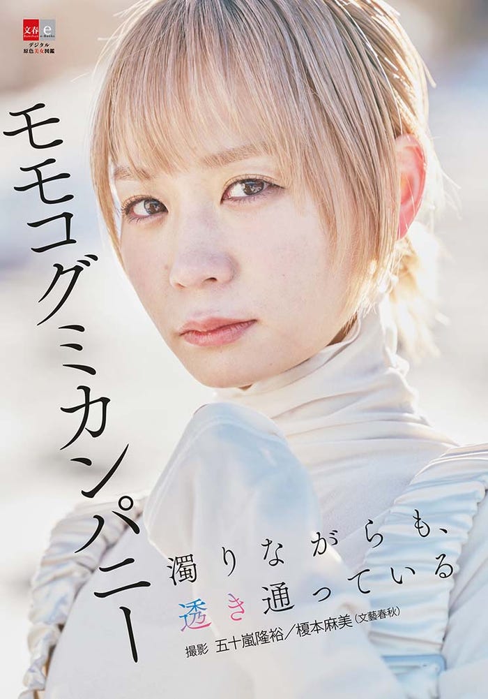 モモコグミカンパニー「デジタル原色美女図鑑モモコグミカンパニー濁りながらも、透き通っている」/撮影:五十嵐隆裕/榎本麻美(文藝春秋)