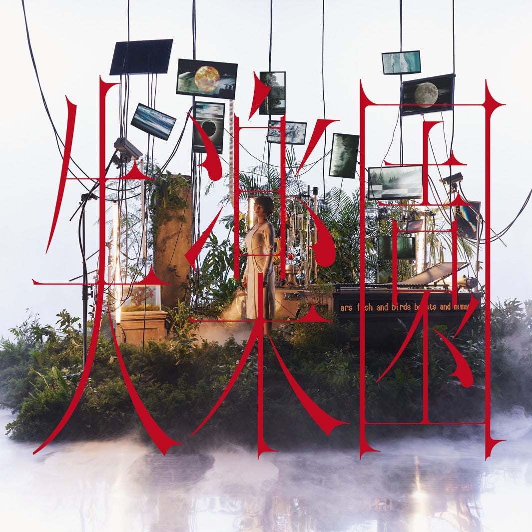 池田エライザ1stアルバム『失楽園』配信ジャケット（提供写真）