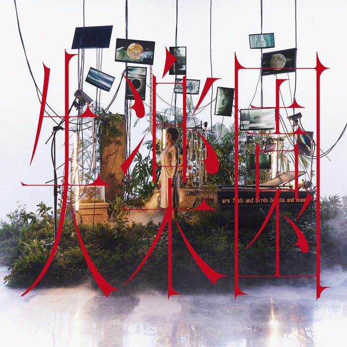 池田エライザ1stアルバム『失楽園』配信ジャケット(提供写真)