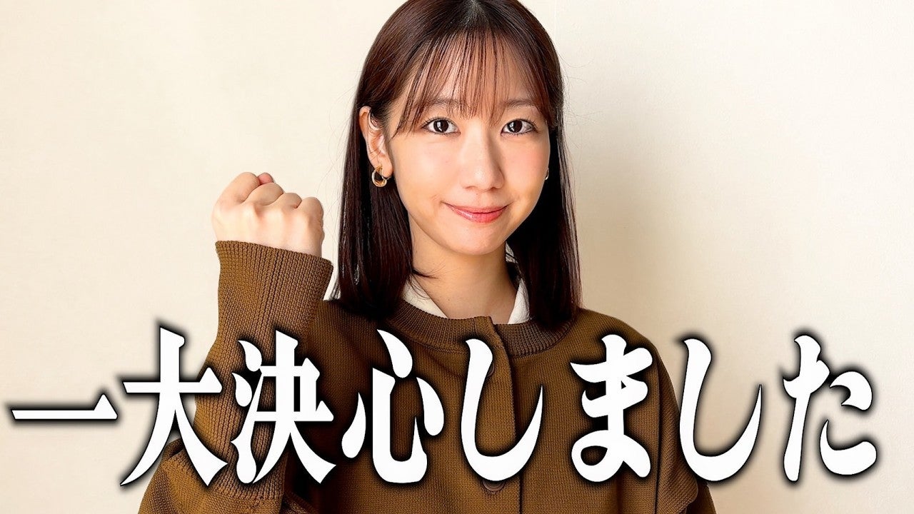 柏木由紀が一大決心を発表！「2度と見ることができないかもしれない」