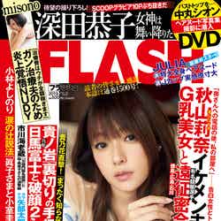 「週刊FLASH」1月22日発売号表紙（C）光文社