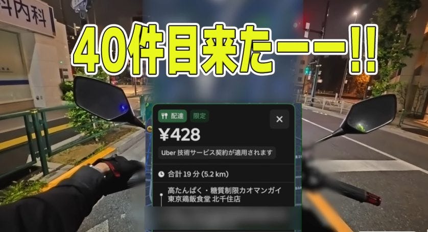 都内でUber12時間ガチ配達したら稼ぎはいくら？現役配達員が明かすリアルな収入額