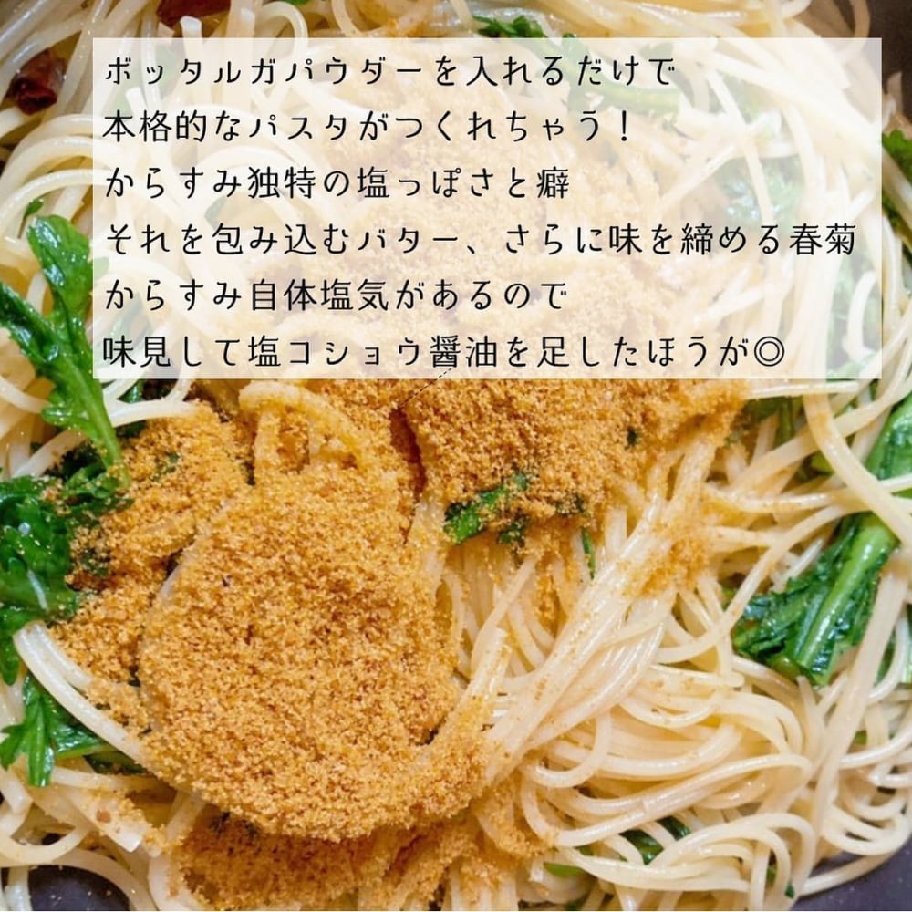 ボッタルガパウダー