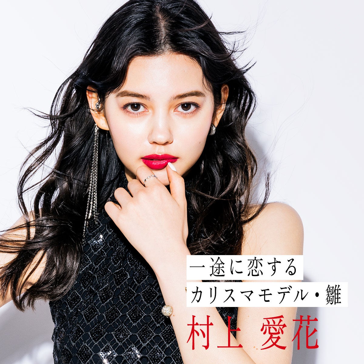 村上愛花（C）AbemaTV, Inc.