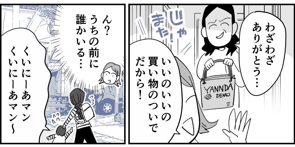 【全3話】幼稚園セット一式あげて、お茶の一本もお返しがないって普通なの1-2-2