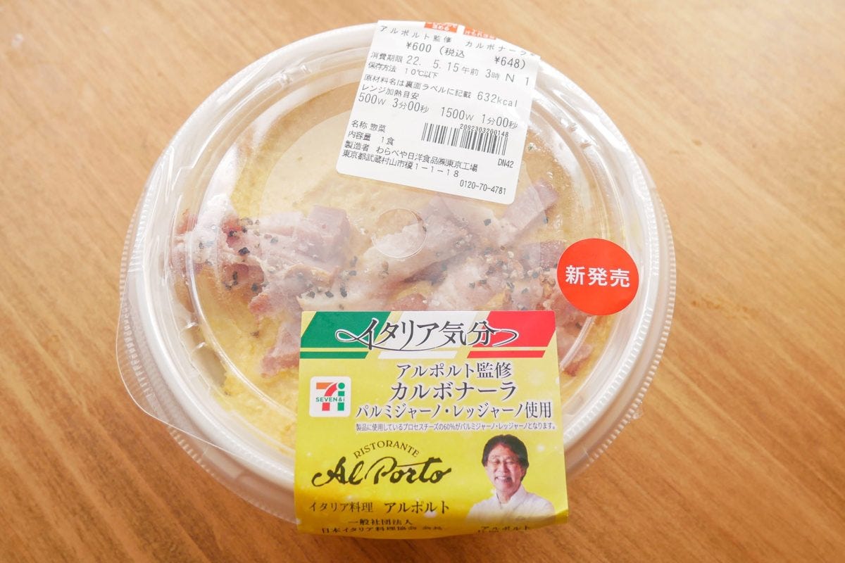 アルポルト監修 カルボナーラ