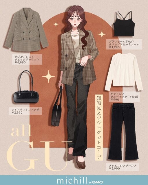 知的見え♡ジャケットコーデ