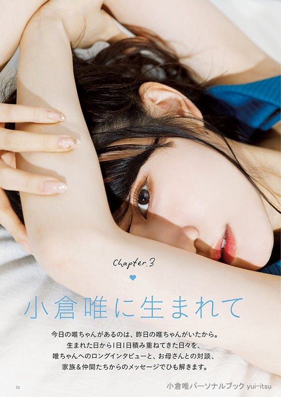 小倉唯『yui-itsu』(3月20日発売、主婦の友インフォス)より/提供画像